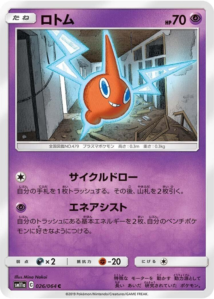 Image for Rotom (026/064) (SM11a) - Pokemon Japan