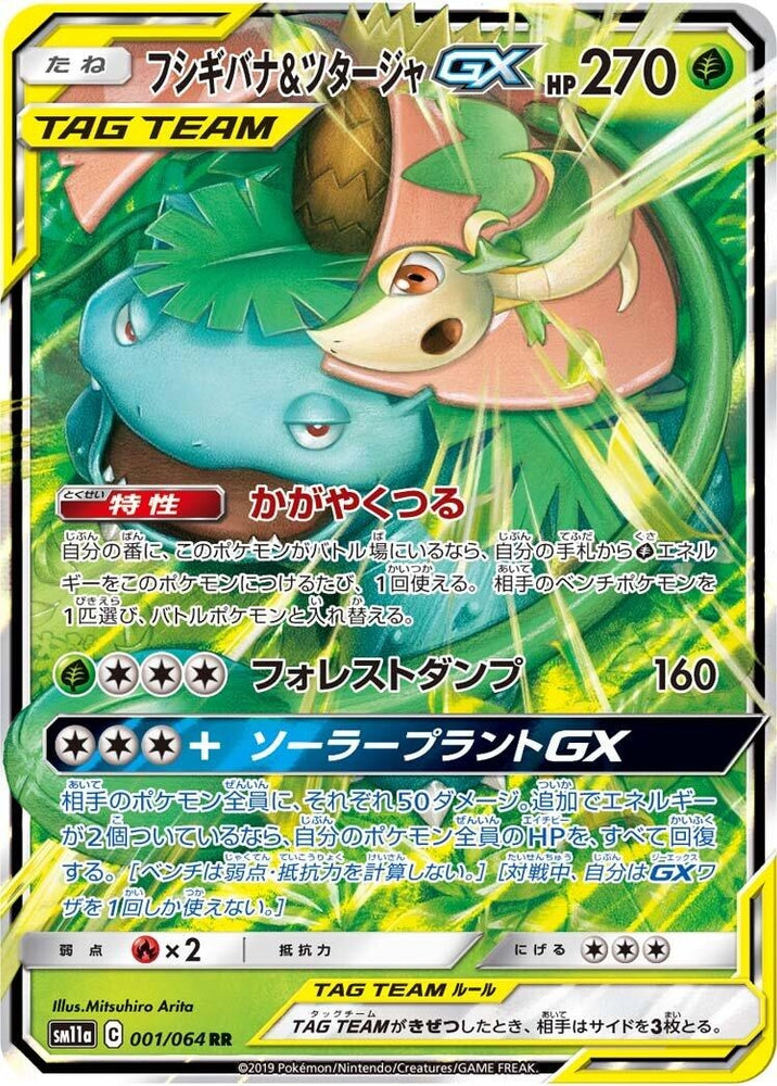 Image for Venusaur & Snivy GX (001/064) (SM11a) - Pokemon Japan
