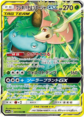 Venusaur & Snivy GX (001/064) (SM11a: Remix Bout)
