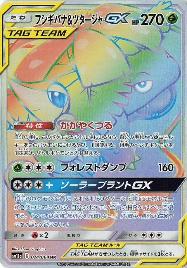 Image for Venusaur & Snivy GX (074/064) (SM11a) - Pokemon Japan
