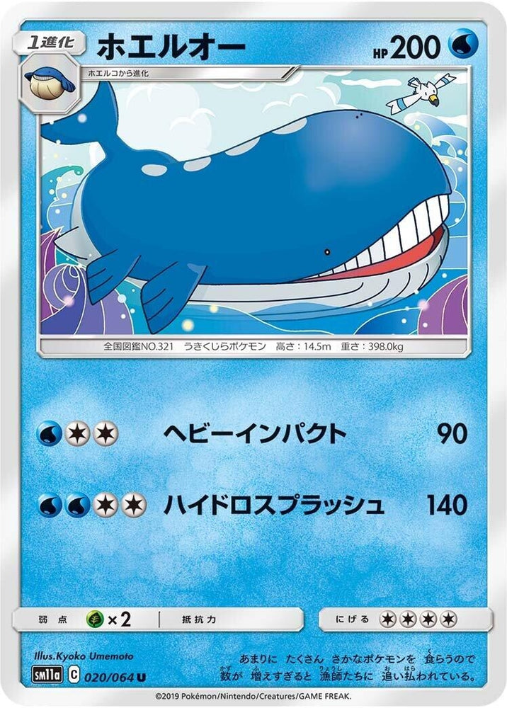 Image for Wailord (020/064) (SM11a) - Pokemon Japan