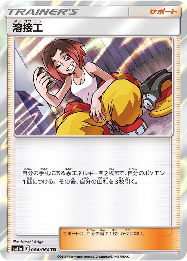 Image for Welder (064/064) (SM11a) - Pokemon Japan