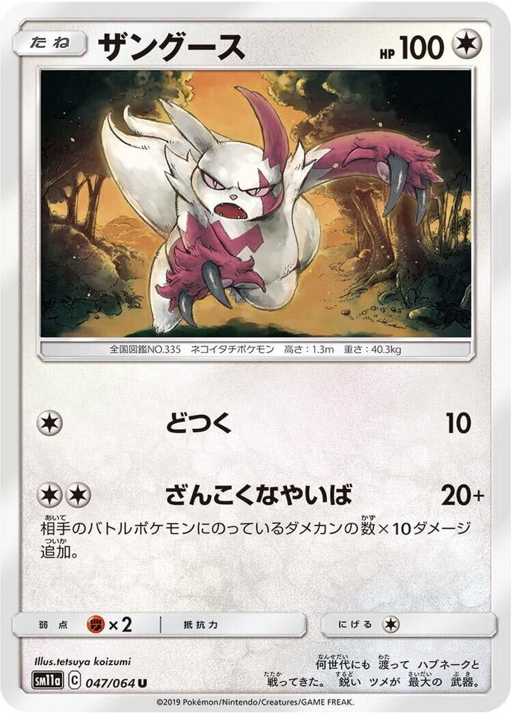 Image for Zangoose (047/064) (SM11a) - Pokemon Japan