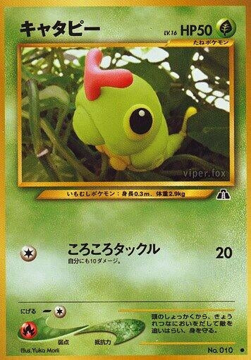 Image for Caterpie - Pokemon Japan