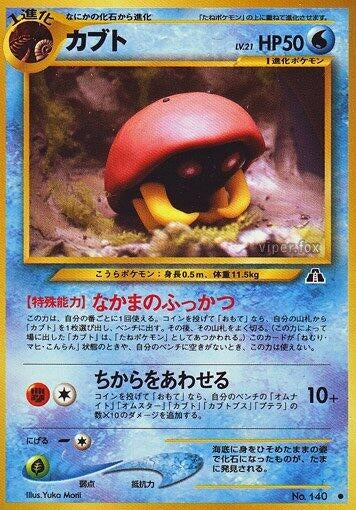 Image for Kabuto - Pokemon Japan