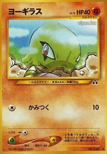 Image for Larvitar - Pokemon Japan