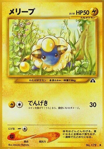 Image for Mareep - Pokemon Japan