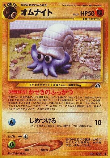 Image for Omanyte - Pokemon Japan