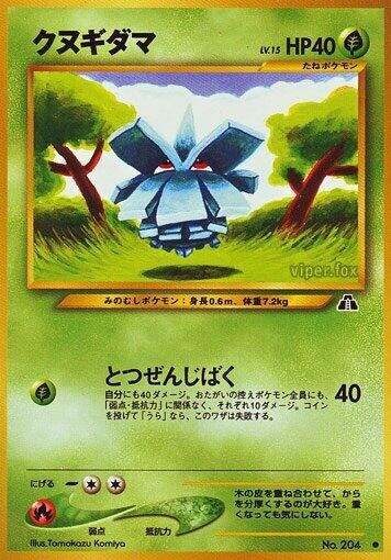 Image for Pineco - Pokemon Japan