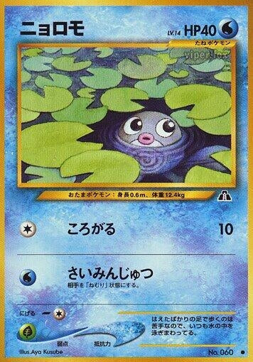 Image for Poliwag - Pokemon Japan