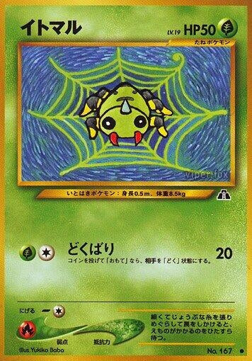 Image for Spinarak - Pokemon Japan