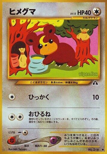 Image for Teddiursa - Pokemon Japan