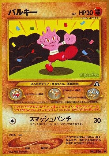 Image for Tyrogue - Pokemon Japan
