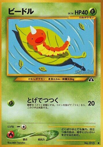 Image for Weedle - Pokemon Japan