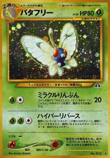 Image for Butterfree - Pokemon Japan