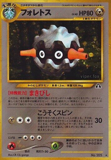 Image for Forretress - Pokemon Japan