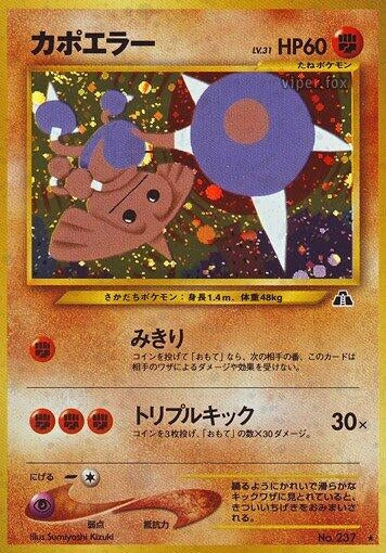 Image for Hitmontop - Pokemon Japan