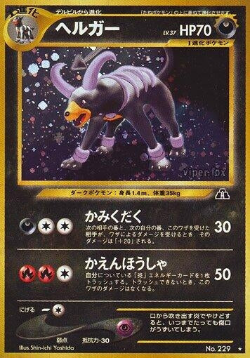 Image for Houndoom - Pokemon Japan