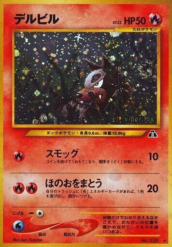 Image for Houndour (HR) - Pokemon Japan