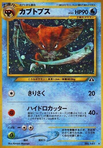Image for Kabutops - Pokemon Japan