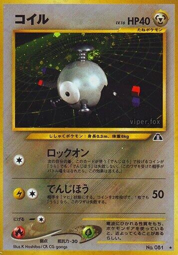 Image for Magnemite - Pokemon Japan
