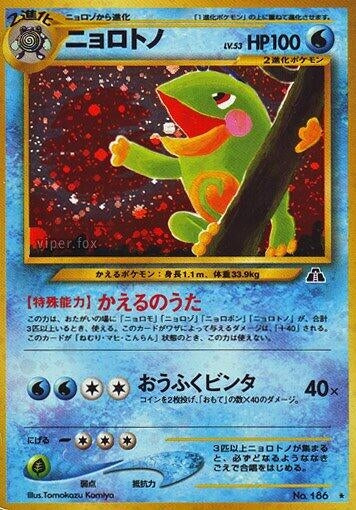 Image for Politoed - Pokemon Japan