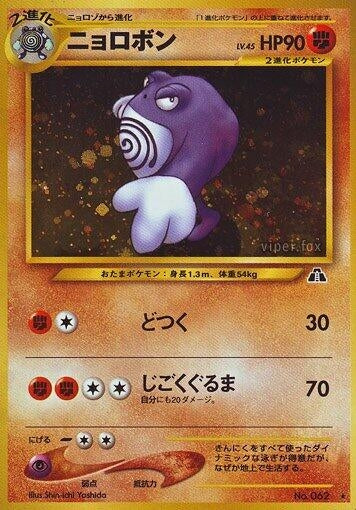 Image for Poliwrath - Pokemon Japan