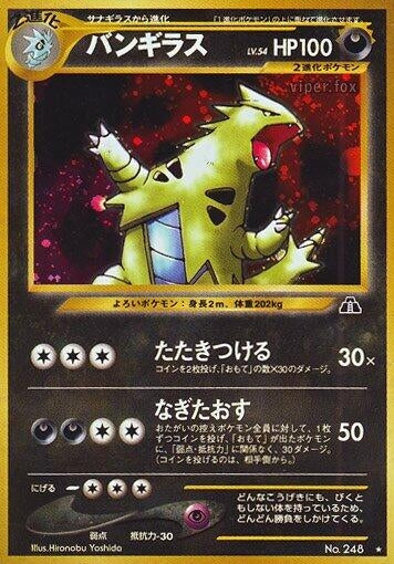 Image for Tyranitar - Pokemon Japan