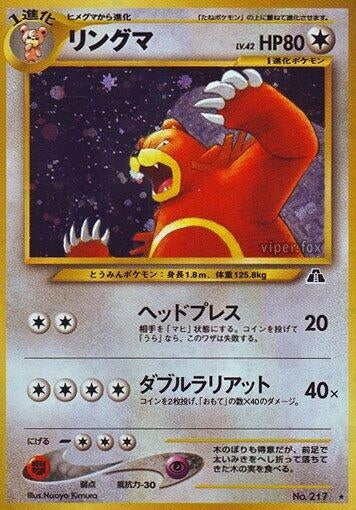 Image for Ursaring - Pokemon Japan