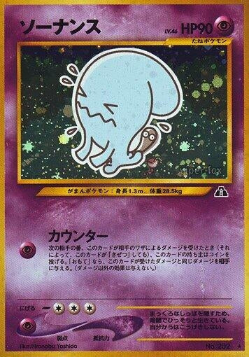 Image for Wobbuffet - Pokemon Japan