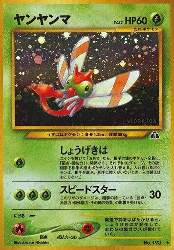 Image for Yanma - Pokemon Japan