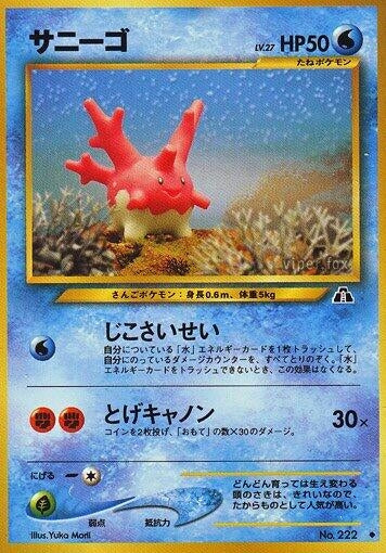 Image for Corsola - Pokemon Japan