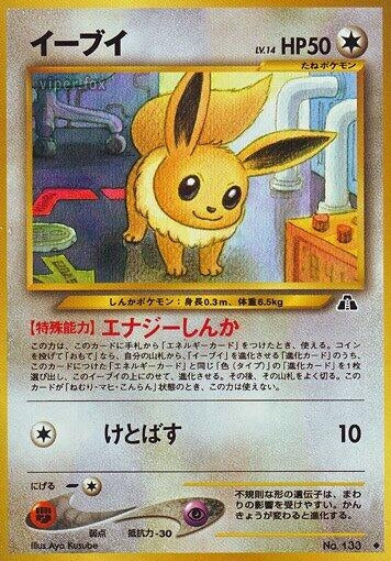 Image for Eevee - Pokemon Japan