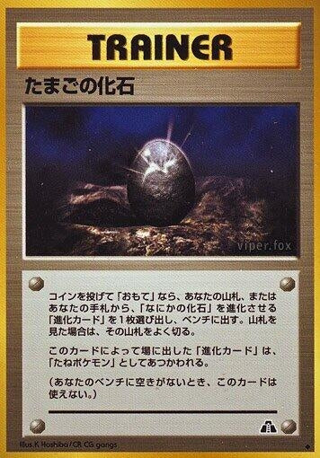 Image for Fossil Egg - Pokemon Japan
