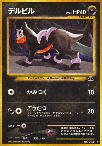 Image for Houndour (U) - Pokemon Japan