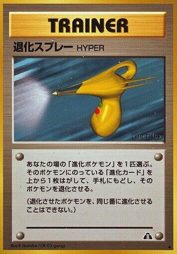 Image for Hyper Devolution Spray - Pokemon Japan