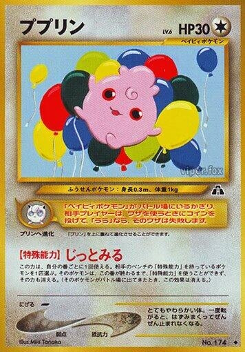 Image for Igglybuff - Pokemon Japan