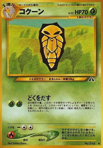 Image for Kakuna - Pokemon Japan