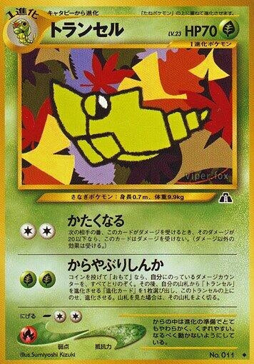 Image for Metapod - Pokemon Japan
