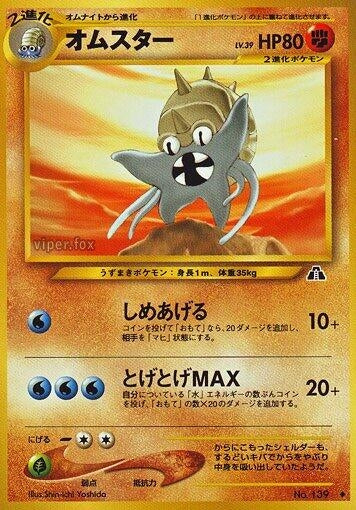 Image for Omastar - Pokemon Japan
