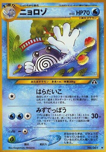 Image for Poliwhirl - Pokemon Japan