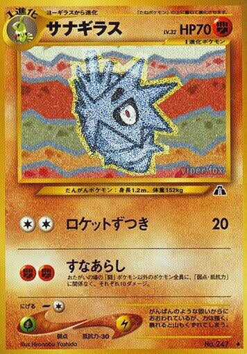 Image for Pupitar - Pokemon Japan