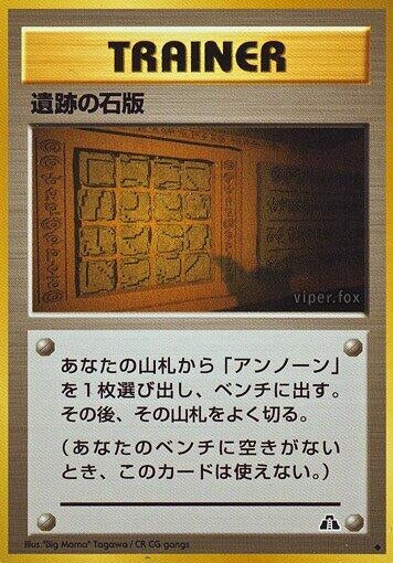 Image for Ruin Wall [Kabuto] - Pokemon Japan