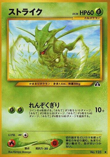 Image for Scyther - Pokemon Japan