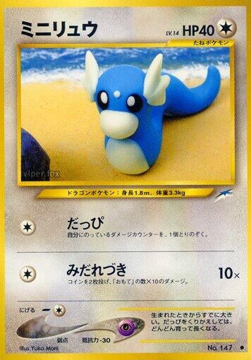 Image for Dratini - Pokemon Japan