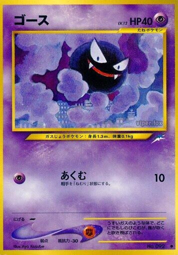 Image for Gastly - Pokemon Japan