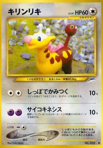 Image for Girafarig - Pokemon Japan