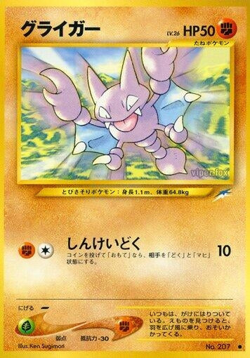 Image for Gligar - Pokemon Japan