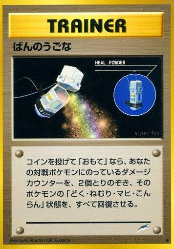 Image for Heal Powder - Pokemon Japan