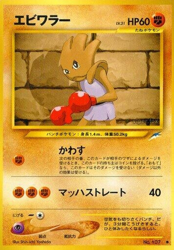 Image for Hitmonchan - Pokemon Japan